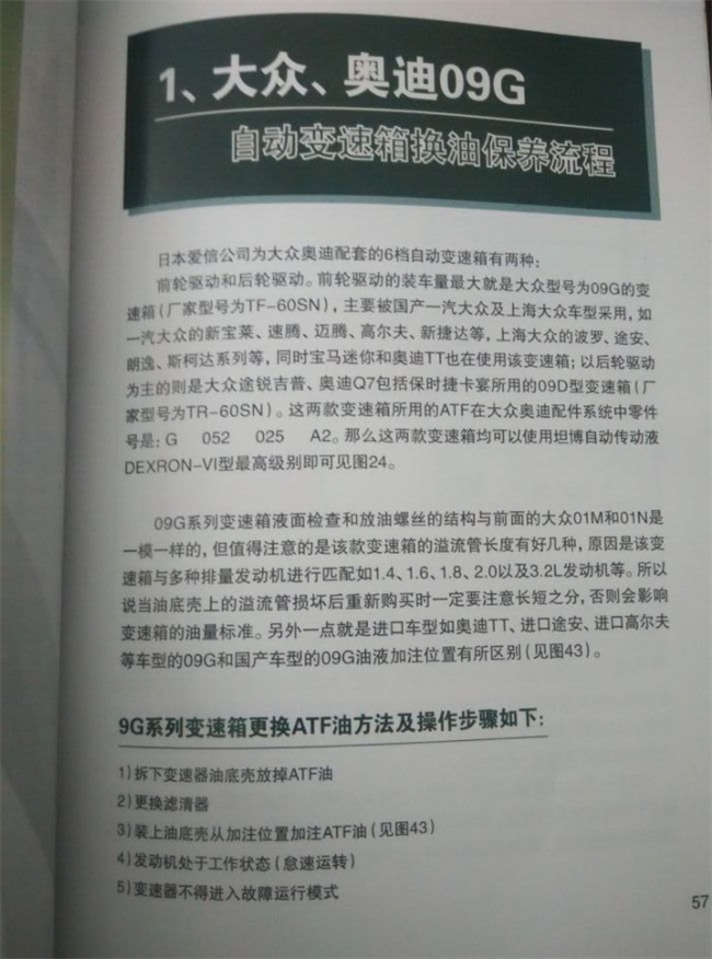 自動變速箱換油寶典