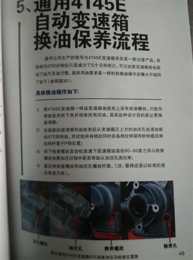 自動變速箱換油寶典